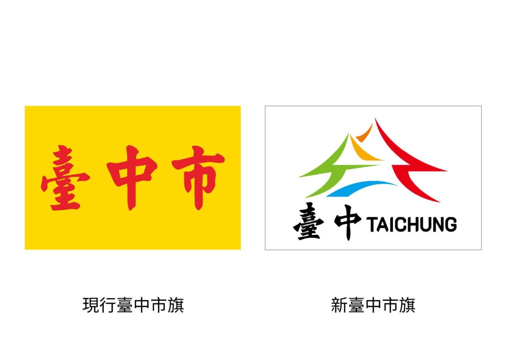 以「台中公園湖心亭」為設計主軸 盧市長宣布:「台中新市旗」出爐!