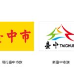 以「台中公園湖心亭」為設計主軸　盧市長宣布：「台中新市旗」出爐！