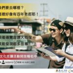 「城市有你更有味」走讀活動9/28登場　邀移工體驗大稻埕人文