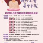 月經不驚・台中平權　社會局巡迴講座8/27開跑
