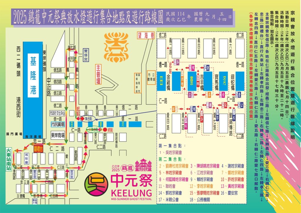 傳承171年！鷄籠中元祭放水燈遊行9/5熱鬧舉行-基隆交通管制措施出爐