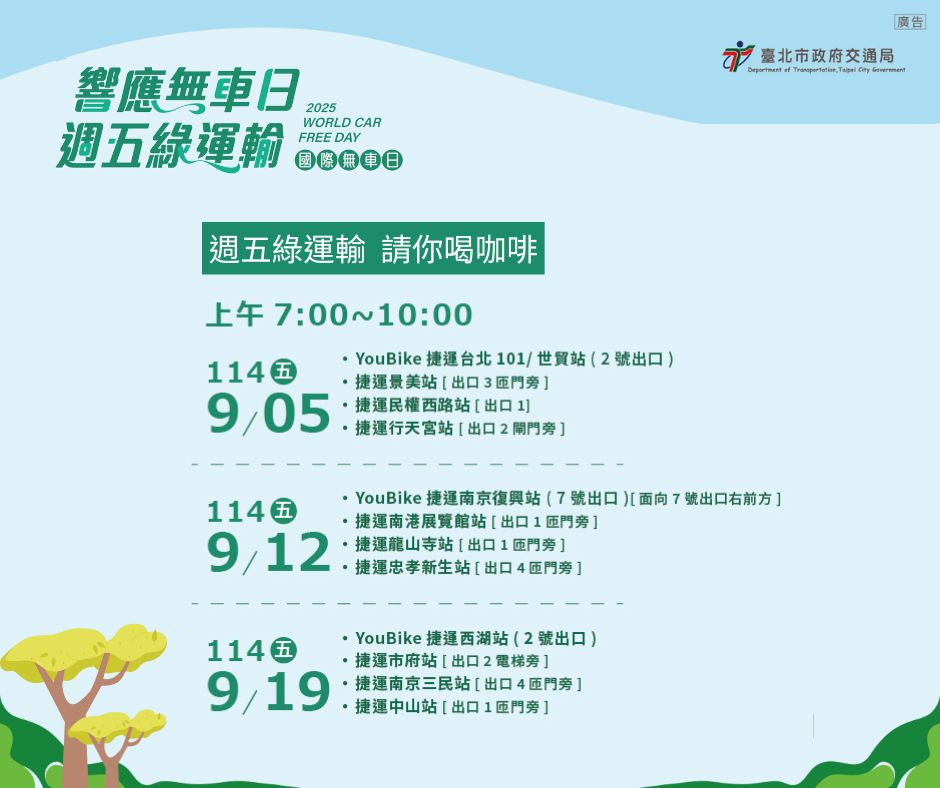 北市推「週五綠運輸」　搭捷運、騎-youbike-享咖啡好禮
