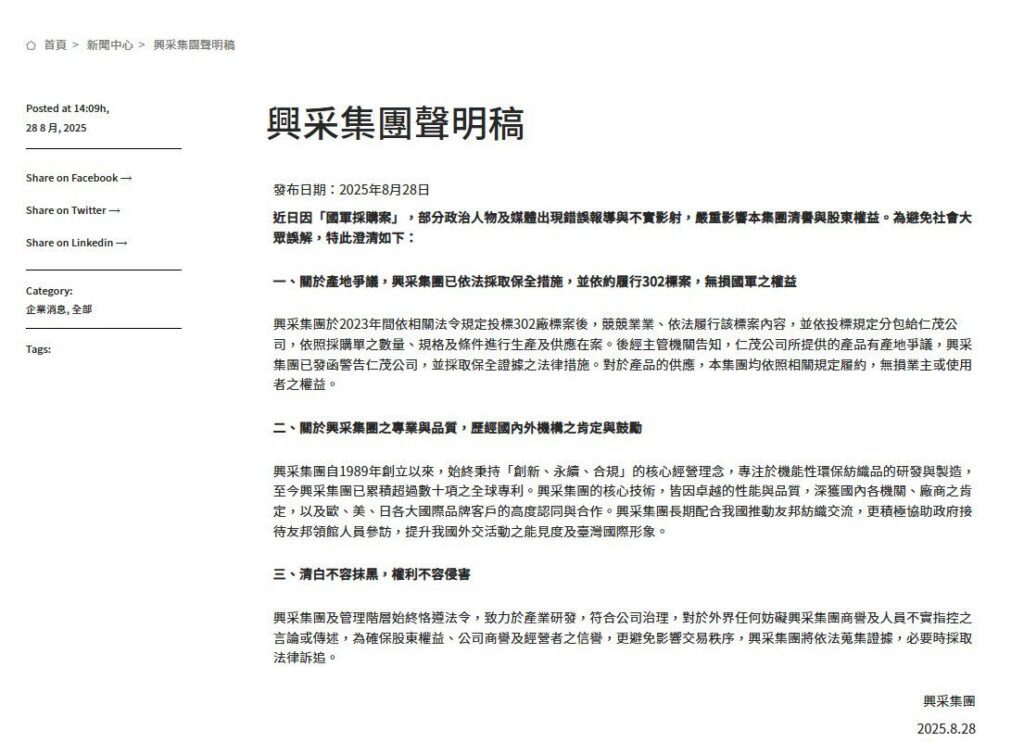 興采集團回應軍品採購質疑　強調清白不容抹黑