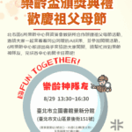 北市圖、資策會合辦樂齡盃頒獎暨祖父母節-　三代同樂慶成果