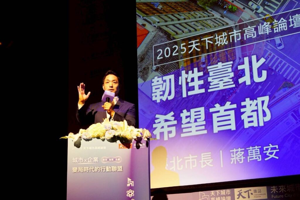 出席天下城市高峰論壇 蔣萬安分享韌性台北治理願景