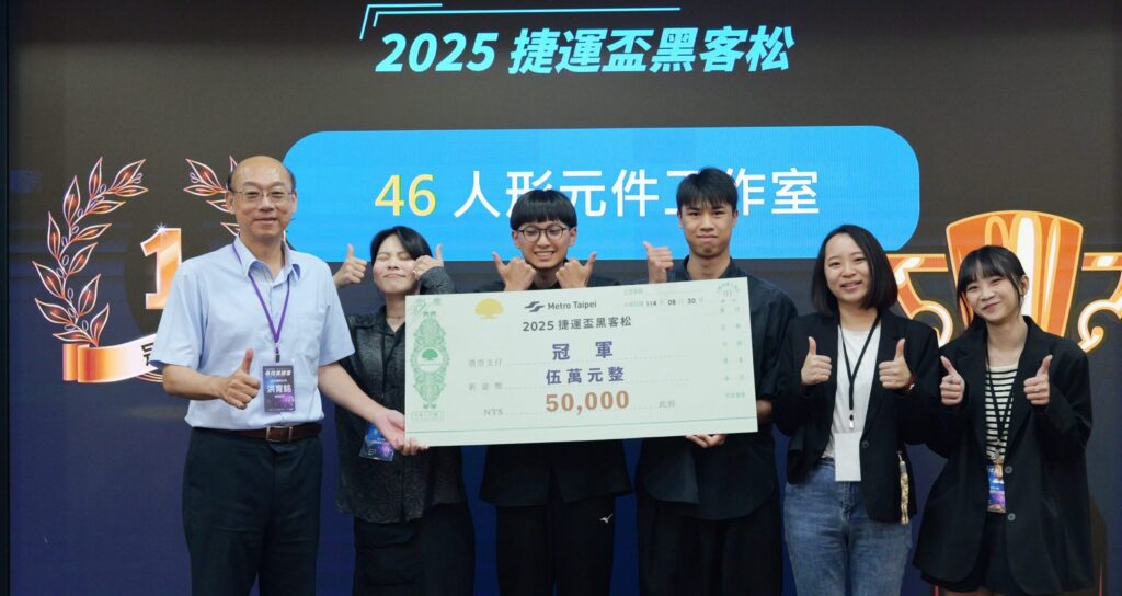 2025捷運盃黑客松決賽　「人形元件工作室」團隊奪冠