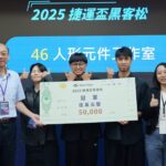 2025捷運盃黑客松決賽　「人形元件工作室」團隊奪冠
