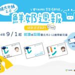 週週免費領！北市2-12歲童福利　鮮奶、豆漿喝到飽還可抽大獎