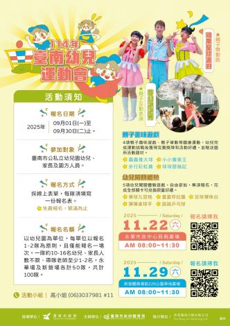 小小運動員集合！114年臺南幼兒運動會9月1日起報名開跑