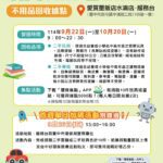 中市環保局攜手愛買打造「玩具不打烊-書香再啟航」不用品回收據點