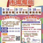 好市台中！　10大菜市聯合活動-經發局邀您逛市場、抽好禮、拿抵用券