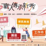 推廣技藝與產業傳承! 中市勞工局力邀民眾參與「職人傳承新秀」工作坊與講座