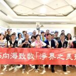 用鏡頭來守護海洋! 2025淨界之美攝影展呈現台中海岸生態之美