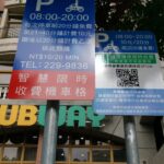 便利機車臨停-高雄增設「智慧限時機車格」-前20分鐘免費