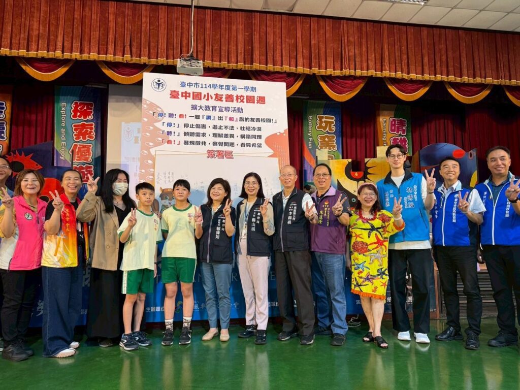中市友善校園宣導動起來-　「停！聽！看！一起『調』出『和』諧的友善校園！」