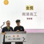 全國智慧製造應用競賽　南港高工勇奪金獎