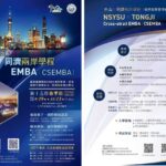 中山同濟雙校合作　最快2.5年內完成兩校碩士學位