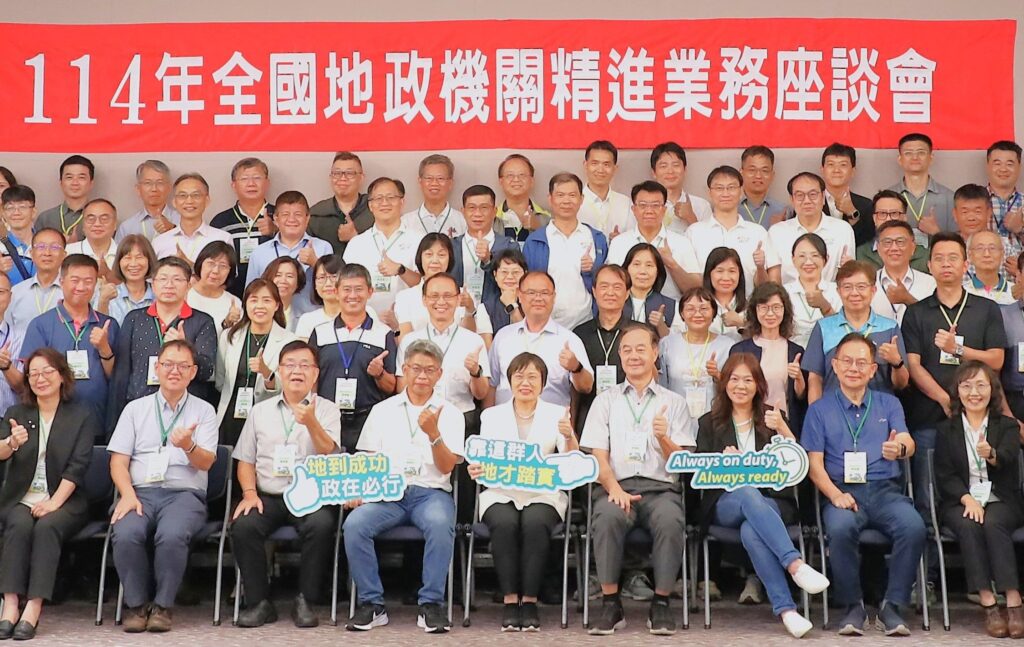 全國地政首長齊聚臺北　共享專業經驗、共創永續藍圖