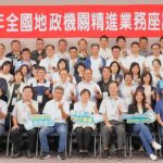 全國地政首長齊聚臺北　共享專業經驗、共創永續藍圖