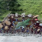 基隆嶼登山步道受損　市府暫封青蛙石至燈塔路段展開修復