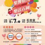 一起走進台中山城！　「梨饗情人・樂活石岡」健行9/7熱情登場