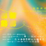 北市客家風味咖啡爽節登場　跨國品牌齊聚百攤打造咖啡文化盛典