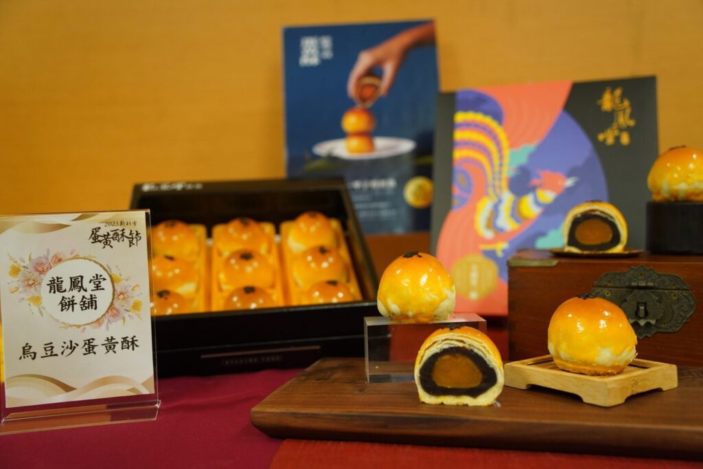 2025新北市蛋黃酥節 冠軍蛋黃酥出爐 經典、創意各有特色 傳遞中秋好滋味