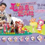 高雄化身毛孩樂園!「2025-毛起來愛高雄-love-pets-毛小孩同樂會」9/14熱鬧登場