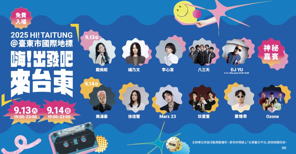 蕭煌奇放話「開飛機」來臺東？還有驚喜嘉賓？「嗨！出發吧來臺東」演唱會精彩可期