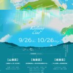 基隆潮藝術10週年　藝術漫遊山海城