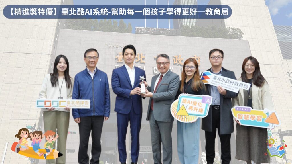 北市教育局「酷ai學習系統」奪雙獎 領航智慧教育新典範