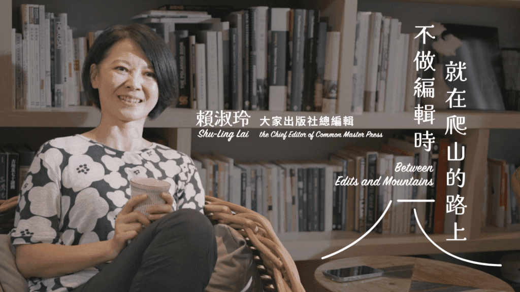 《藝術很有事》走入賴淑玲的私宅　樂享登山到閱讀　不做編輯時就在爬山的路上