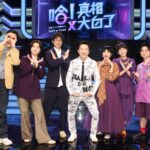 旺福-馬念先-dj布萊恩音樂人大"亂"鬥-哈!真相大白了