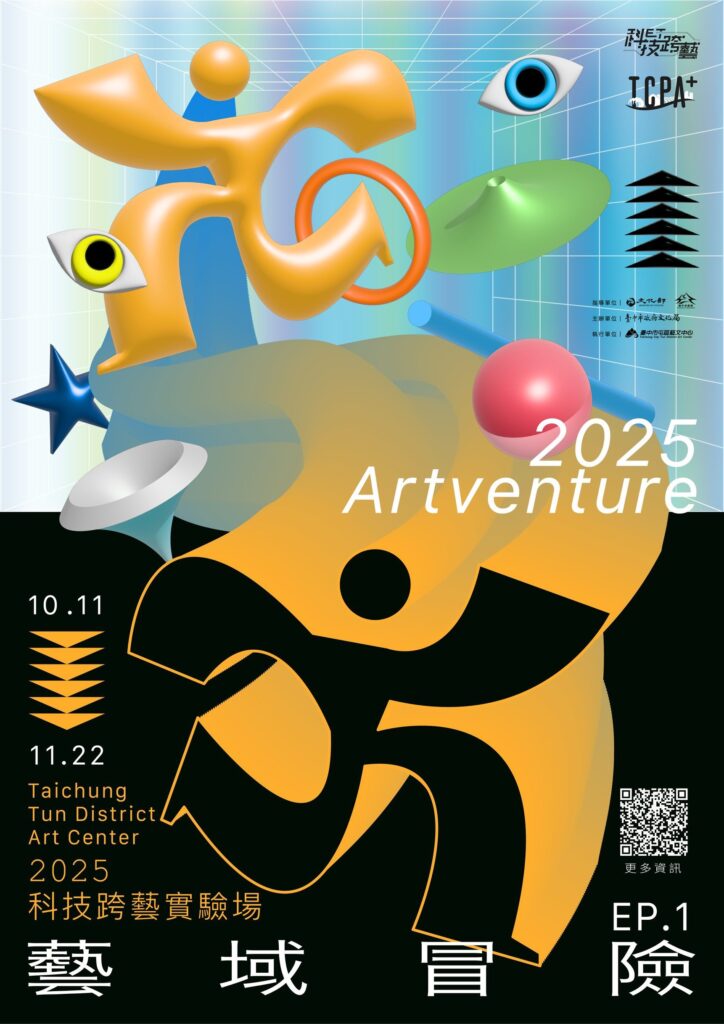 屯藝中心科技跨藝結合原創劇本-「藝域冒險」沉浸式劇場早鳥優惠開跑