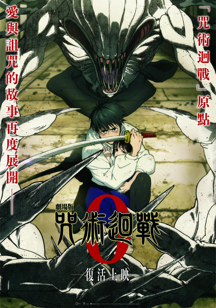 年度動畫盛事！　台中國際動畫影展10月登場-雙開幕片「劇場版-咒術迴戰-0」打頭陣