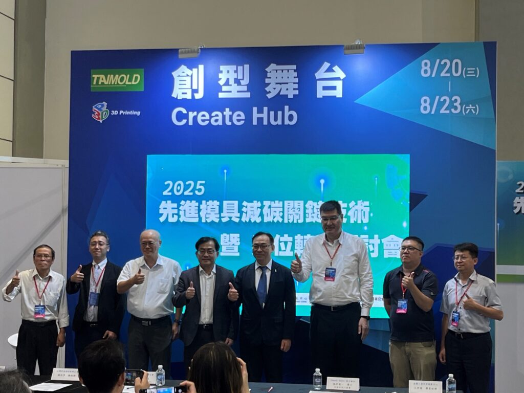 金屬中心攜手國際專家引領模具產業　邁向減碳與智慧製造新時代