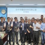 文化傳承與永續建材典範！　中市府建設局攜手公會見證《台灣木竹材的利用》亮相