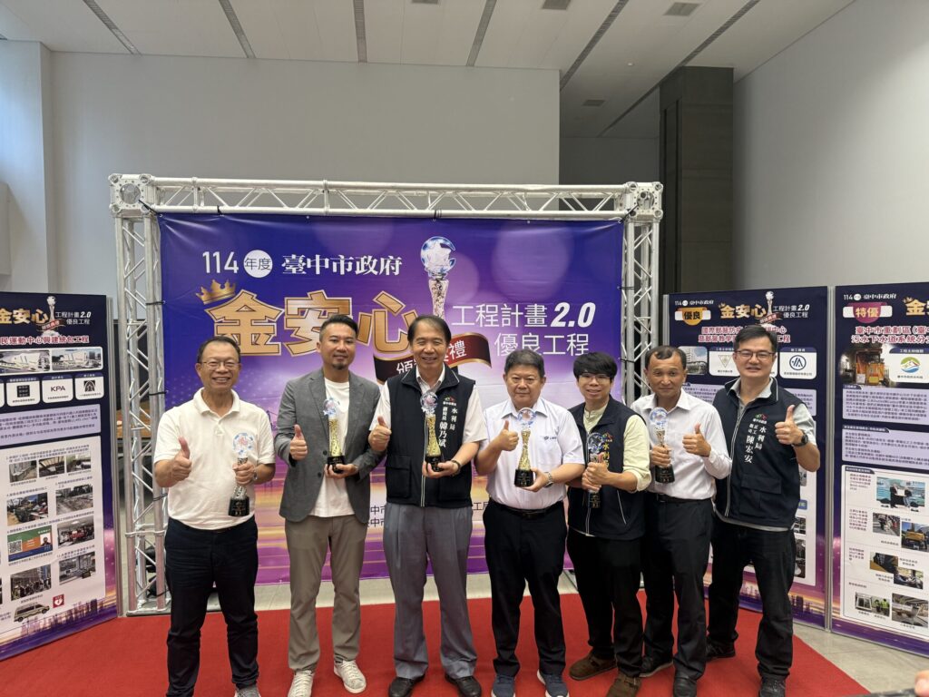 安全與品質雙肯定! 水利局污水下水道工程榮獲金安心工程2.0殊榮
