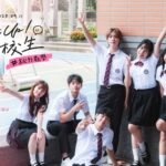 公視打造全台首檔專高校生交友實境節目-透過面對面交友探索自我