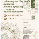 114年度第2次原住民族語言能力認證測驗　即日啟受理報名