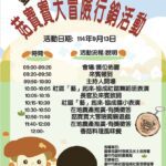 台中協成社區推廣香菇暨農特產　明辦食農教育體驗活動