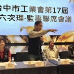 台中市工業會理監事聯席會議　經發局長：因應美國關稅-分散市場化危機為轉機