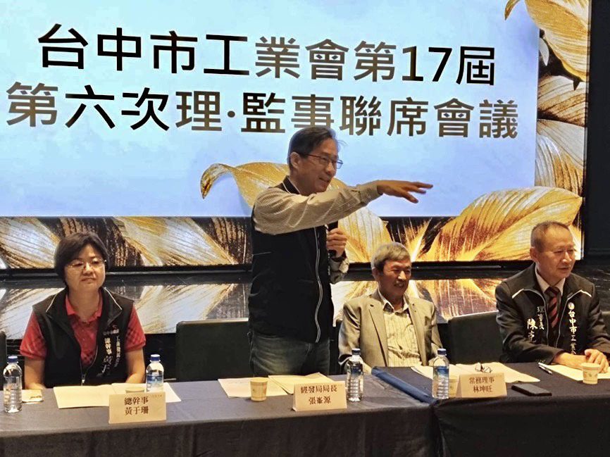 台中市工業會理監事聯席會議　經發局長：因應美國關稅-分散市場化危機為轉機