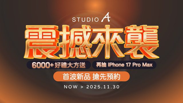 studio-a-iphone-17-新機預約開跑　買就送健康好禮6000份限量禮加碼送　再抽-iphone-17-pro-max