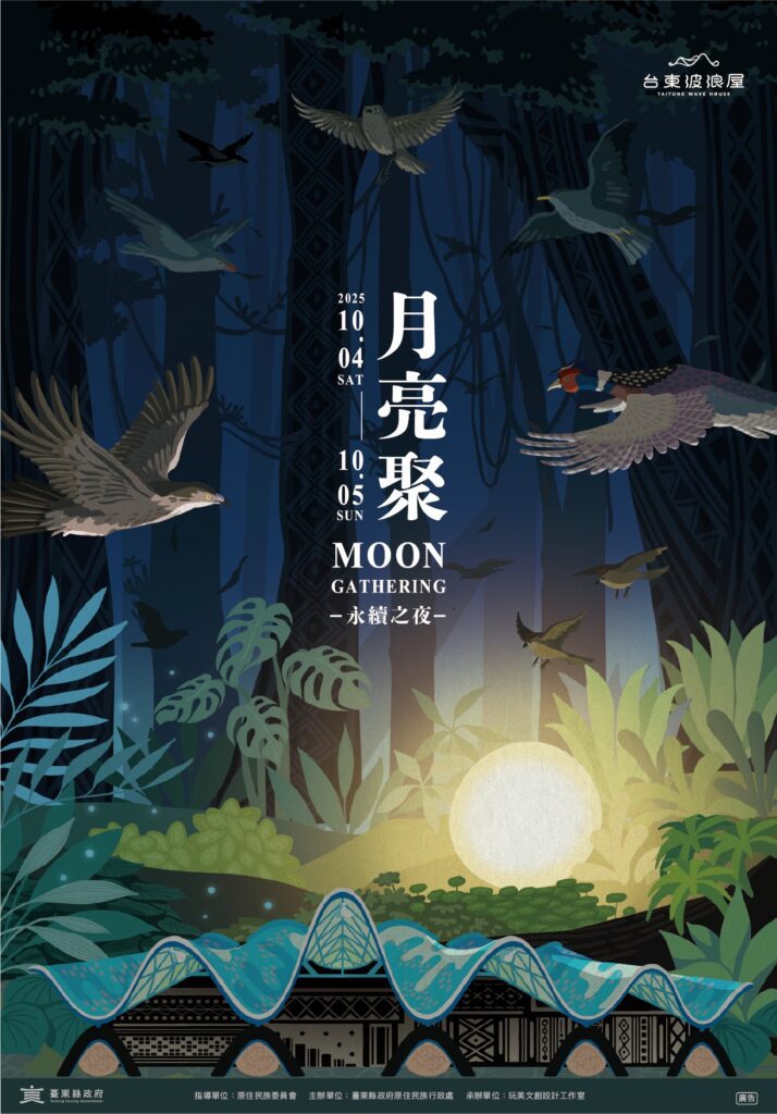 2025月亮聚「永續之夜」　以文化為根、以自然為伴　邀您共度中秋