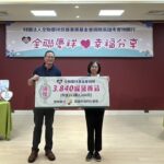 「全聯慶祥-幸福分享」捐贈3,840罐市值超過100萬元的高單價營養品　捐贈助弱勢