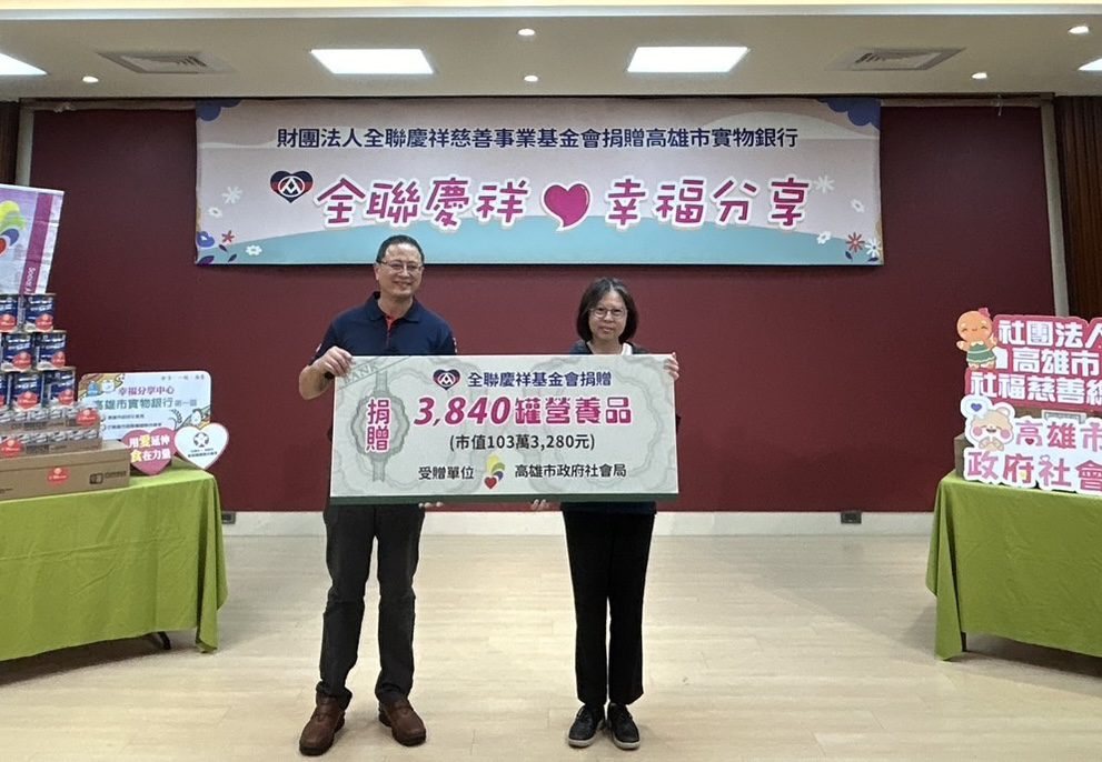 「全聯慶祥-幸福分享」捐贈3,840罐市值超過100萬元的高單價營養品　捐贈助弱勢