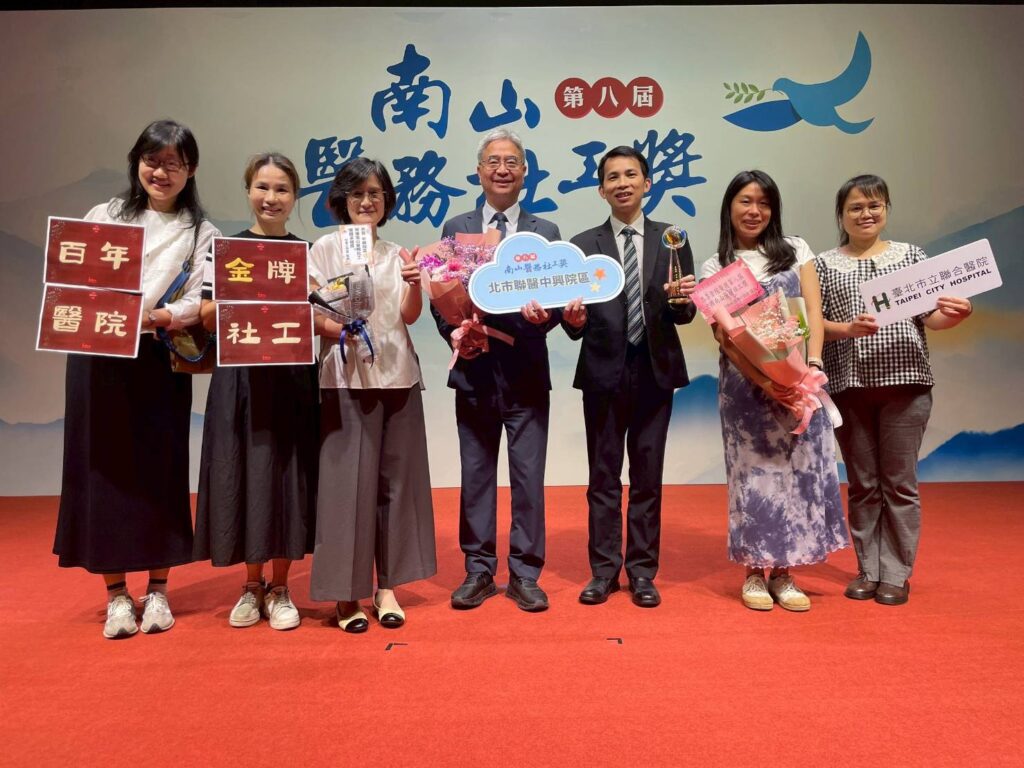 北市聯醫中興院區推動無家者醫療　獲南山醫務社工卓越獎