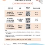 「114年台中樂居學堂」最後3場開課　公寓大廈法令一次搞懂