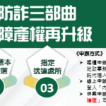 強化不動產安全　中市地政局推防詐三部曲